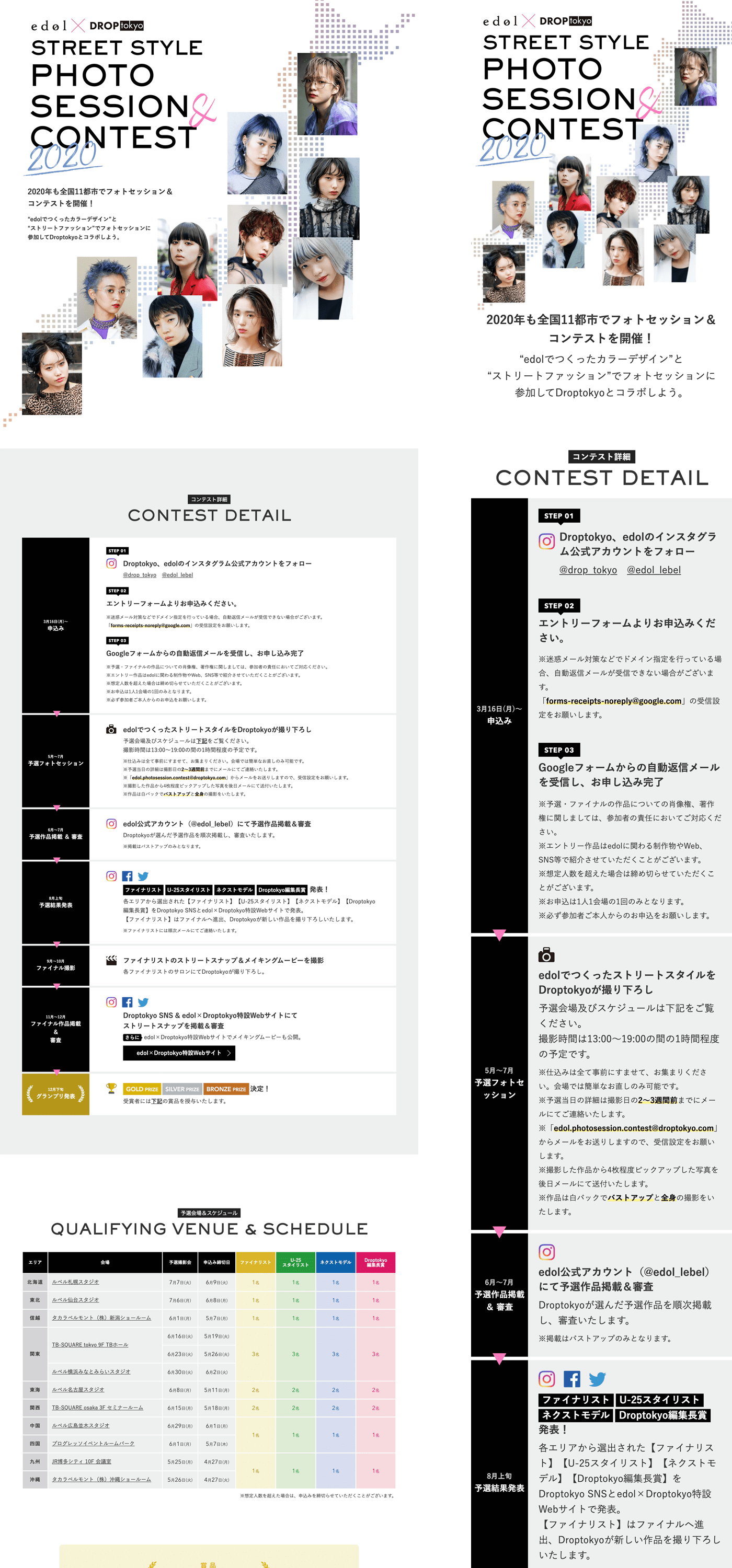 [edol × Droptokyo] STREET STYLE PHOTO SESSION & CONTEST 2020