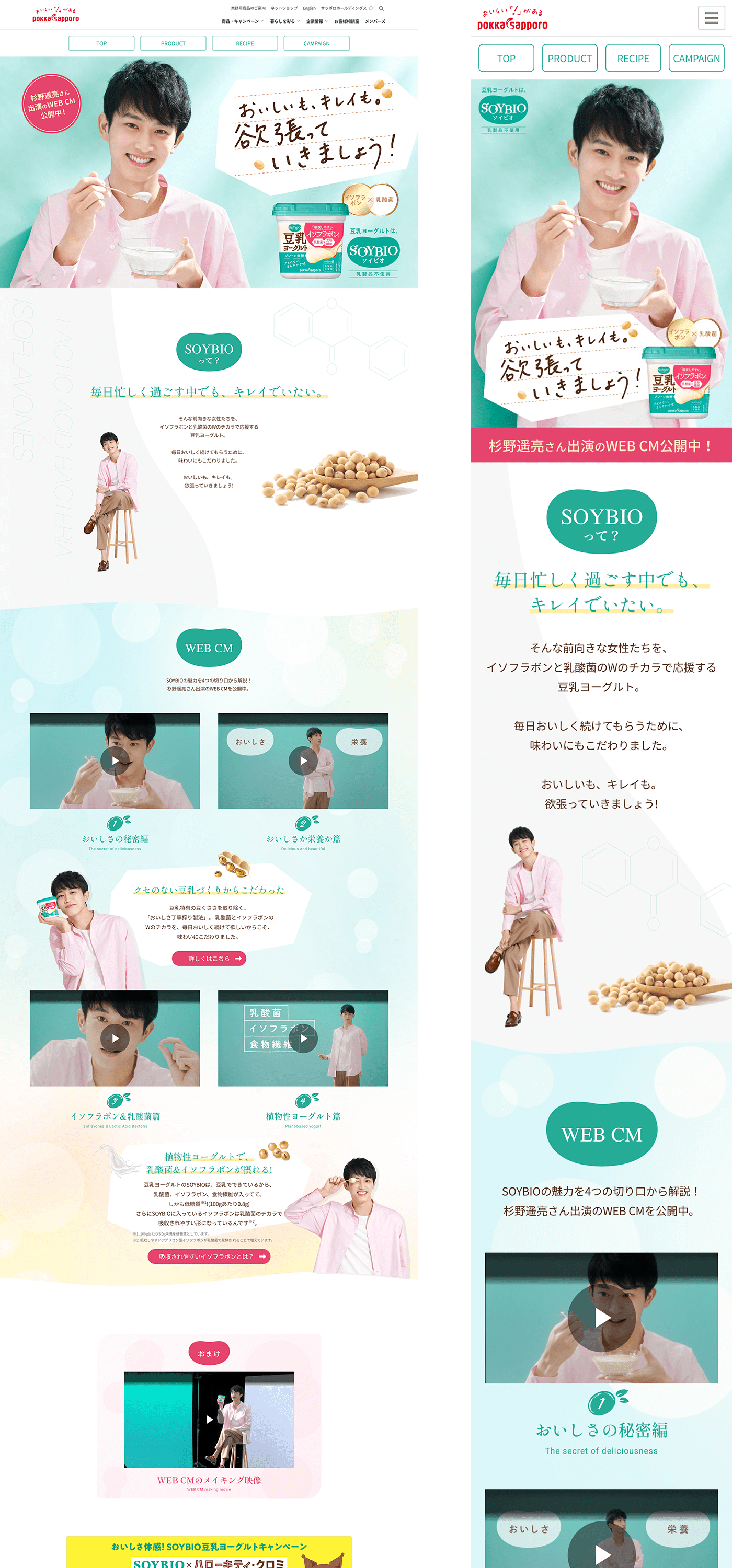 SOYBIO豆乳ヨーグルト