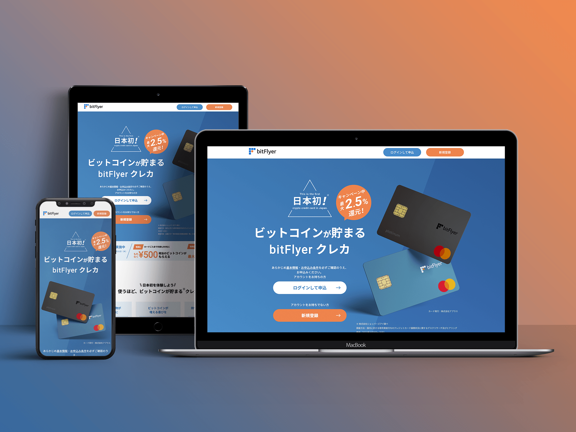 bitflyer_creditcard