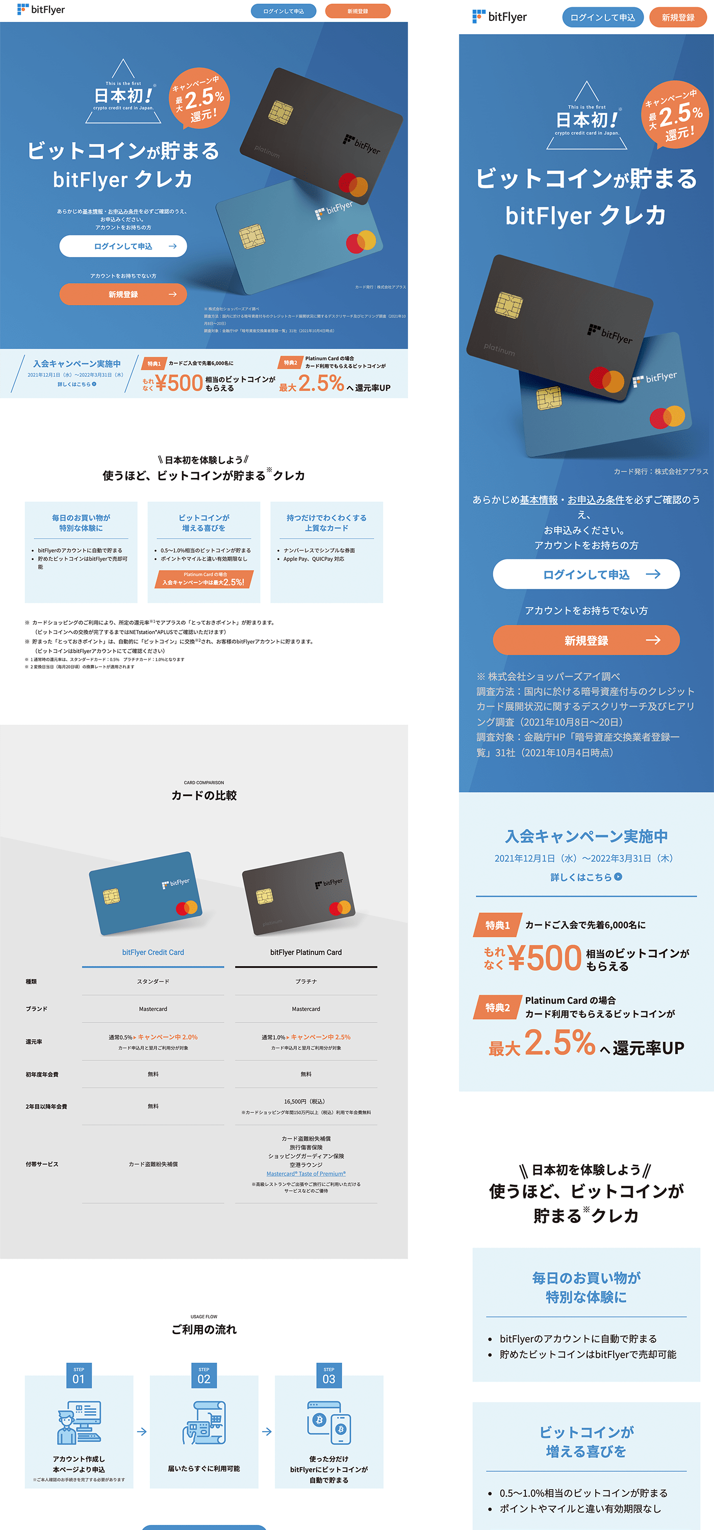 bitflyer_creditcard