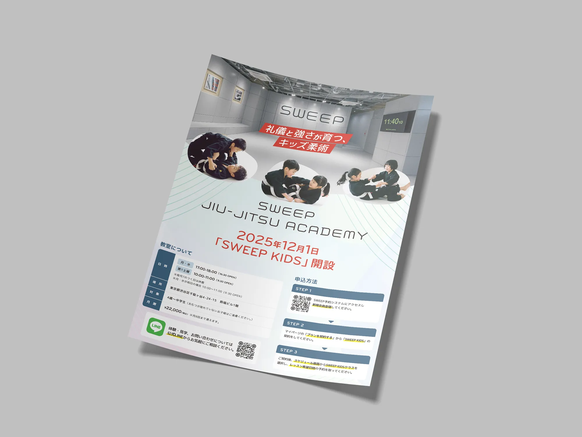 20251117：Kids柔術アカデミー