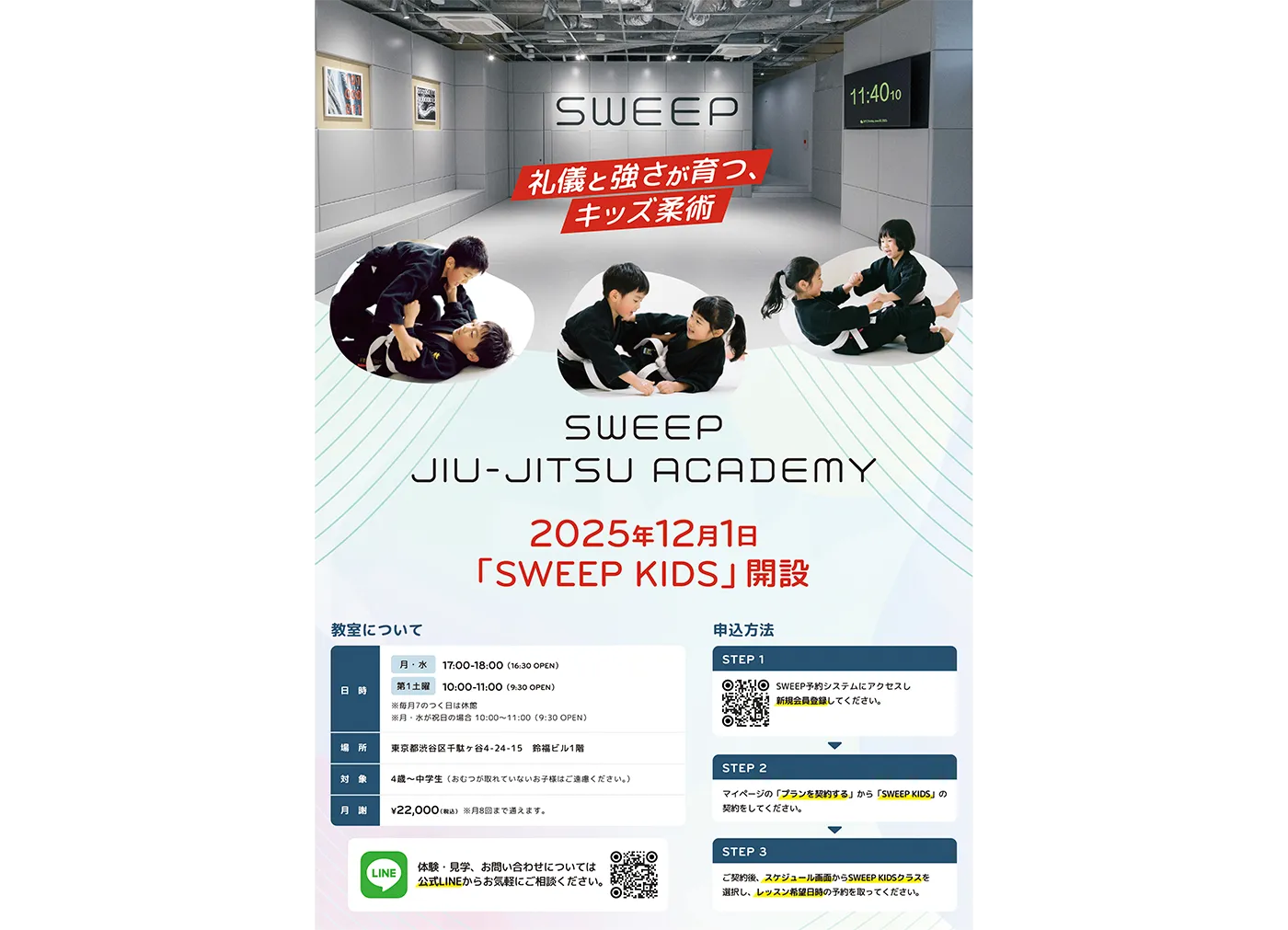 20251117：Kids柔術アカデミー