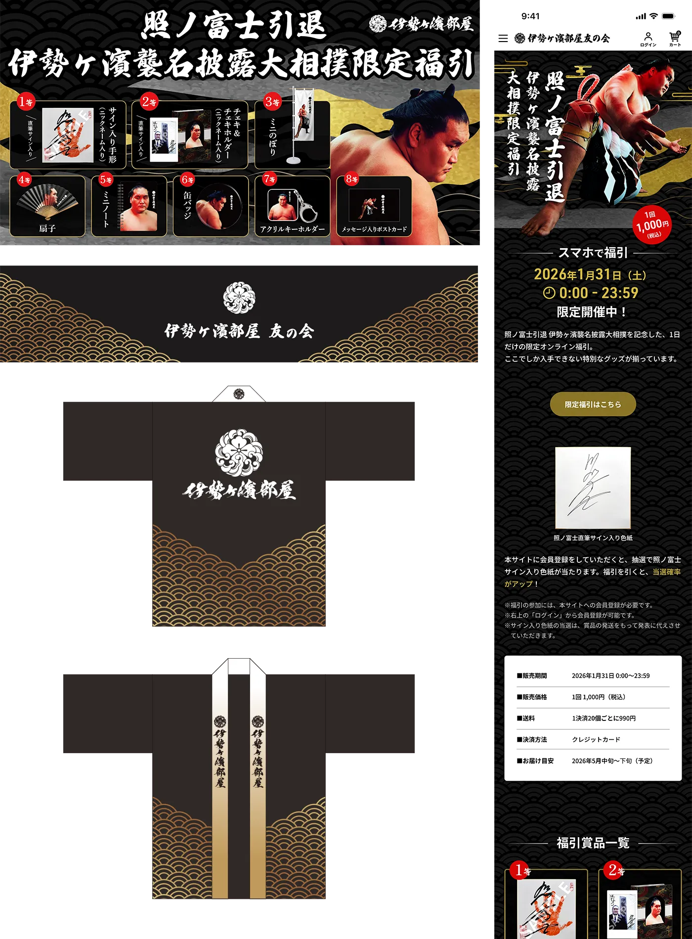 伊勢ヶ濱部屋 照ノ富士引退相撲イベント関連